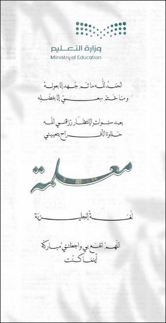 إعلان أسماء المرشحين على وظائف التعليم 1445 رابط نتائج الوظائف التعليمية عبر جدارات 2 موقع نتائج الوظائف التعليمية 1445