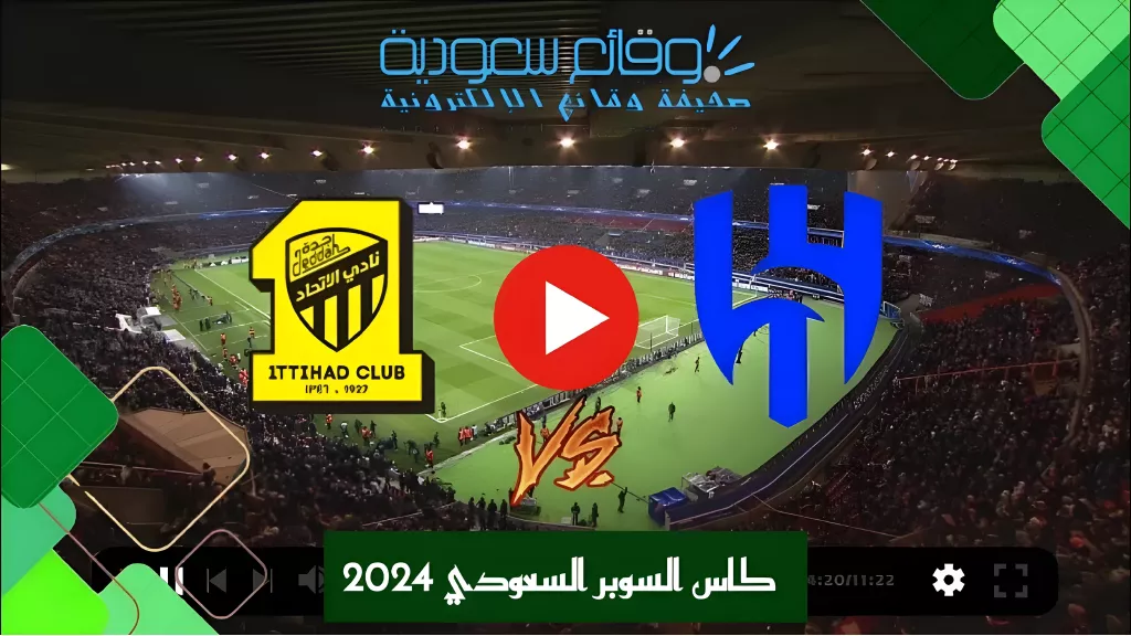 كاس السوبر السعودي جاياردو يرفض تعديل تشكيلة الاتحاد أمام الهلال