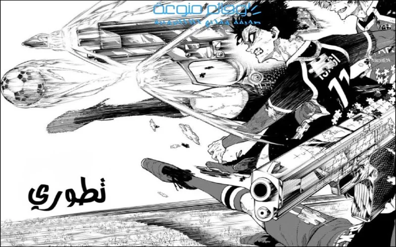 مانجا بلو لوك Blue Lock الفصل 258 مترجم 1 مانجا بلو لوك Blue Lock الفصل 258