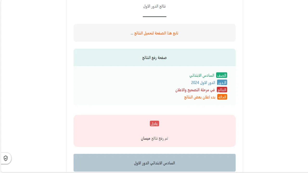 "صدرت ✅" نتائج السادس الابتدائي 2025 ديالى الدور الاول عبر مديرية التربية العراقية في محافظة ديالى 2 نتائج السادس الابتدائي 2025 ديالى