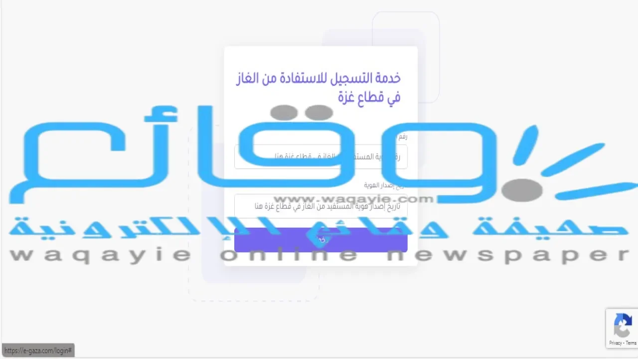 رابط تسجيل الغاز خانيونس للاستفادة من الغاز في قطاع غزة e-gaza.com 1 رابط تسجيل الغاز خانيونس