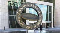 بنك الكويت المركزي: السياسة النقدية الحالية متوافقة مع الأوضاع الاقتصادية المحلية، وهذا... 1 148