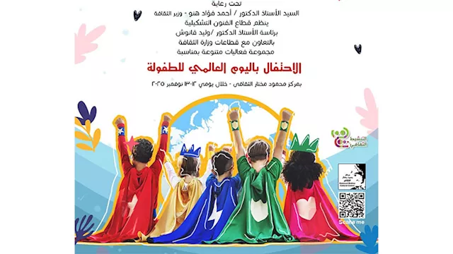 المركز القومي للمسرح يوثق الاحتفال باليوم العالمي للطفولة 1 2025 11 11 21 7 30 21