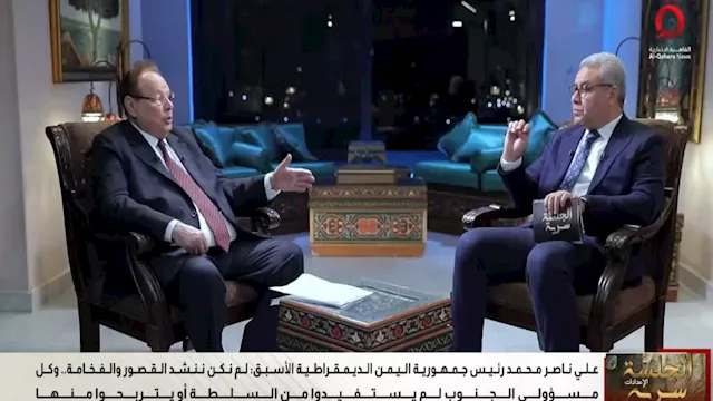 رئيس اليمن الأسبق: لم أكن سعيدًا بتولّي رئاسة الجمهورية.. مسؤوليات بلا امتيازات 1 2025 12 12 21 38 12 876