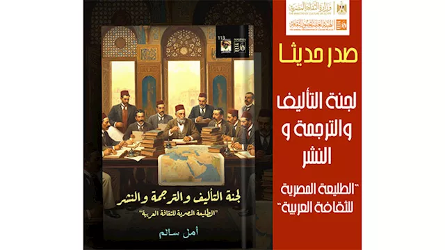 "الطليعة المصرية للثقافة العربية".. جديد هيئة قصور الثقافة 1 2025 12 13 23 16 33 36