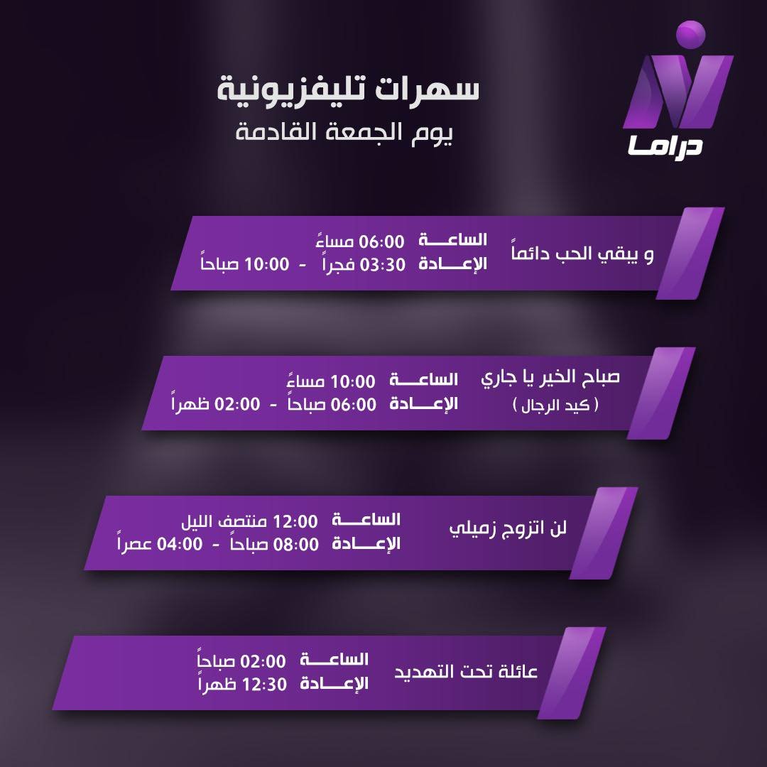 السهرات التليفزيونية على قناة نايل دراما – الجمعة 12 ديسمبر 2025 1 D986D8A7D98AD984 D8AFD8B1D8A7D985D8A7 D8B3D987D8B1D8A7D8AA