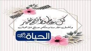 D8A3D8ACD985D984 D8A7D984D8B1D8B3D8A7D8A6D984 D8A7D984D982D8B5D98AD8B1D8A9 D984D8AAD987D986D8A6D8A9 D8B9D98AD8AF D8A7D984D981D8B7D8B1 2026