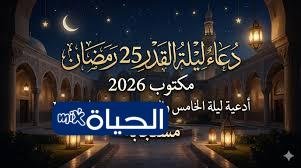 D8A3D981D8B6D984 D8AFD8B9D8A7D8A1 D984D98AD984D8A9 D8A7D984D982D8AFD8B1 1447