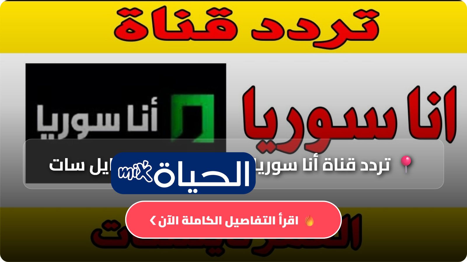 D8AAD8B1D8AFD8AF D982D986D8A7D8A9 D8A3D986D8A7 D8B3D988D8B1D98AD8A7 D8A7D984D8ACD8AFD98AD8AF 2026 D8B9D984D989 D986D8A7D98AD984 D8B3D8A7D8AA