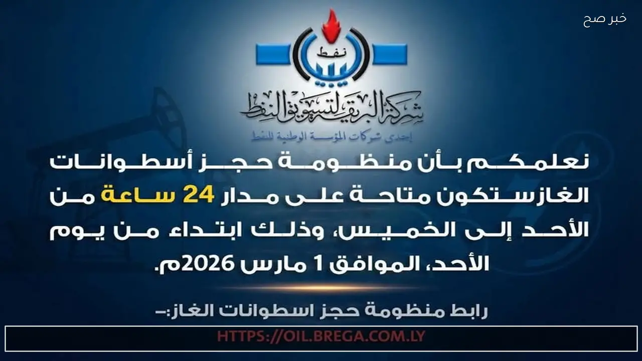 D8B1D8A7D8A8D8B7 D985D8A8D8A7D8B4D8B1 D984D8ADD8ACD8B2 D8A7D8B3D8B7D988D8A7D986D8A7D8AA D8A7D984D8BAD8A7D8B2 2026 D8B9D8A8D8B1 D985D988D982D8B9 D8A7D984D8A8D8B1D98AD982D8A9