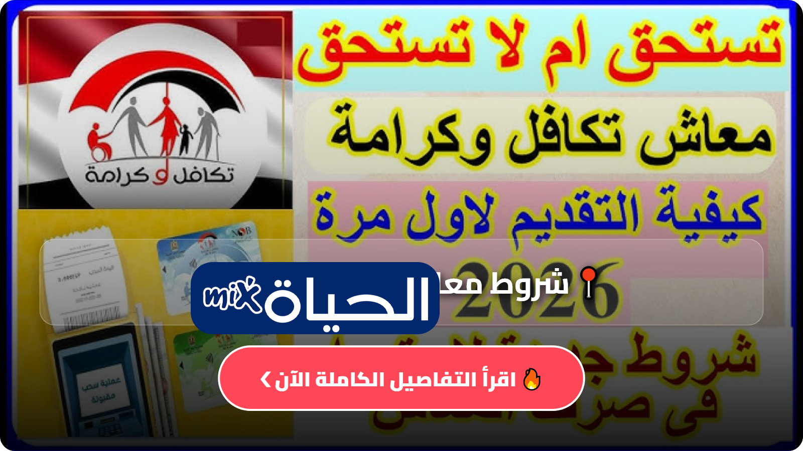 D8B4D8B1D988D8B7 D985D8B9D8A7D8B4 D8AAD983D8A7D981D984 D988D983D8B1D8A7D985D8A9.jpg