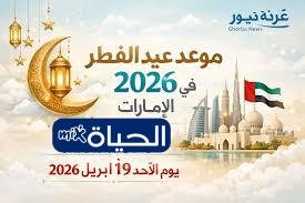 D985D988D8A7D8B9D98AD8AF D8B5D984D8A7D8A9 D8B9D98AD8AF D8A7D984D981D8B7D8B1 2026 D981D98A D8A7D984D8A5D985D8A7D8B1D8A7D8AA