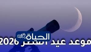 D985D988D8B9D8AF D8A3D988D984 D8A3D98AD8A7D985 D8B9D98AD8AF D8A7D984D981D8B7D8B1 2026