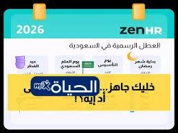 D985D988D8B9D8AF D8A5D8ACD8A7D8B2D8A9 D8B9D98AD8AF D8A7D984D981D8B7D8B1 2026 D981D98A D8A7D984D8B3D8B9D988D8AFD98AD8A9