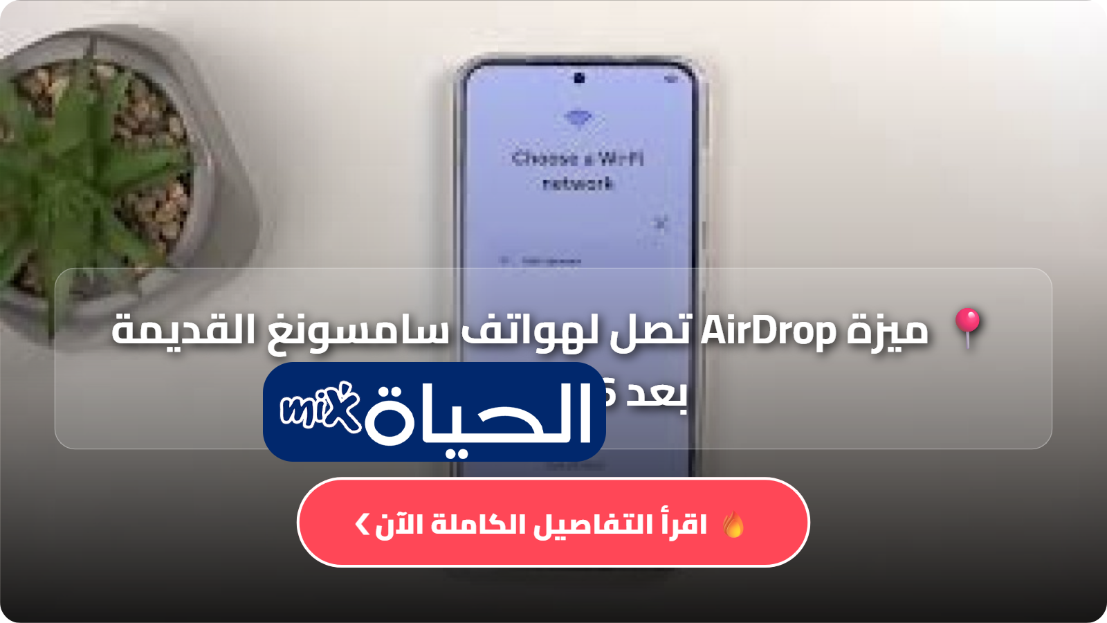 D985D98AD8B2D8A9 AirDrop D8AAD8B5D984 D984D987D988D8A7D8AAD981 D8B3D8A7D985D8B3D988D986D8BA D8A7D984D982D8AFD98AD985D8A9 D8A8D8B9D8AF Galaxy S26