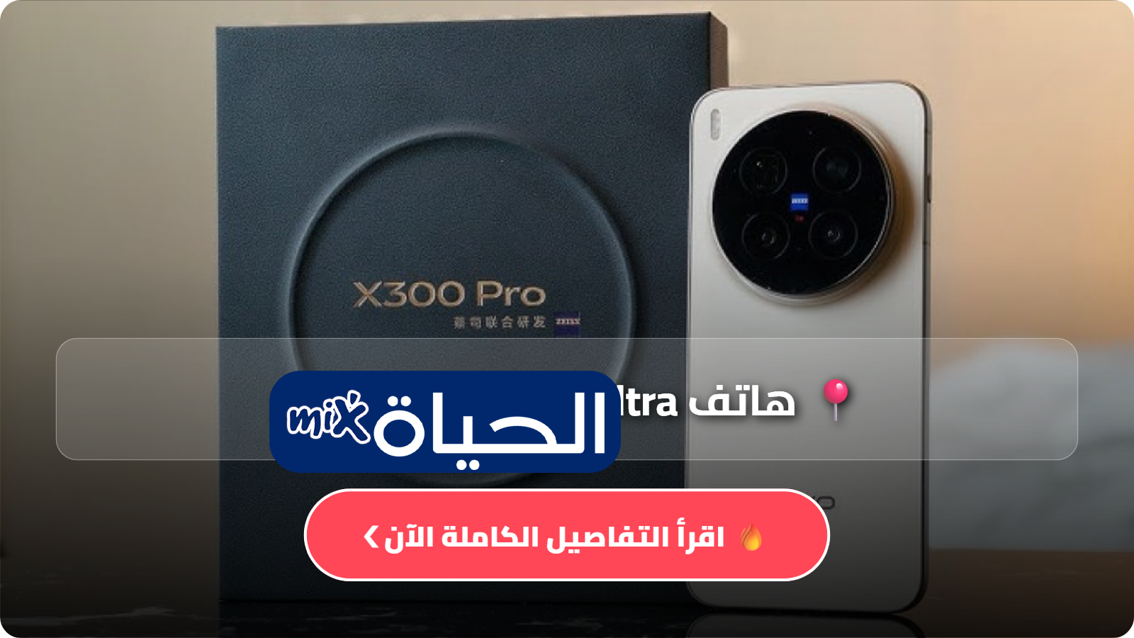 D987D8A7D8AAD981 Vivo X300 Ultra D8A7D984D8ACD8AFD98AD8AF