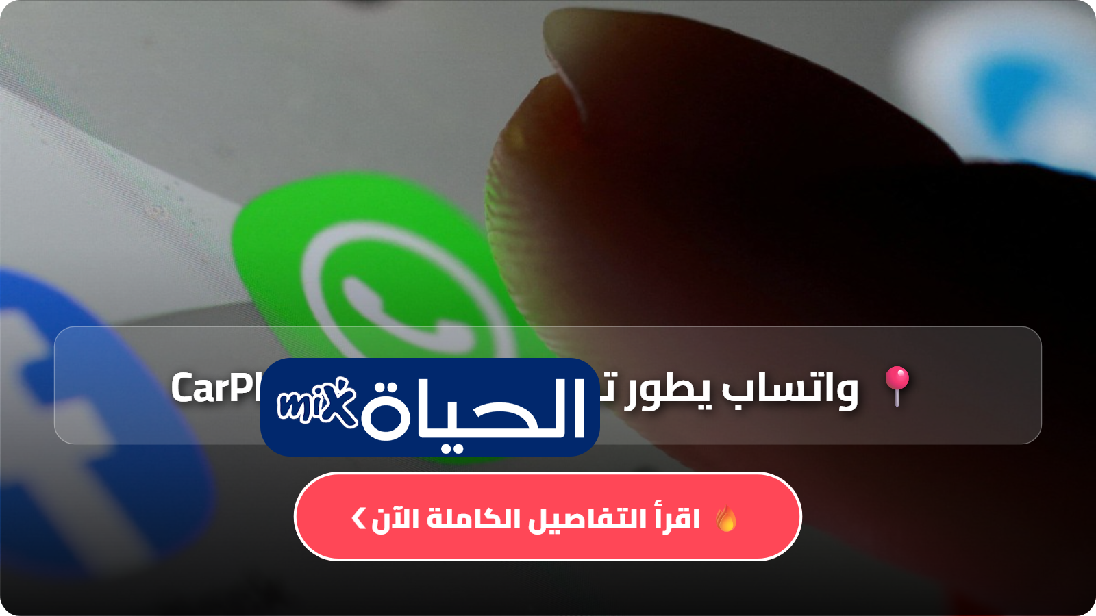 D988D8A7D8AAD8B3D8A7D8A8 D98AD8B7D988D8B1 D8AAD8B7D8A8D98AD982D98BD8A7 D985D8B3D8AAD982D984D8A7D98B D984D980 CarPlay