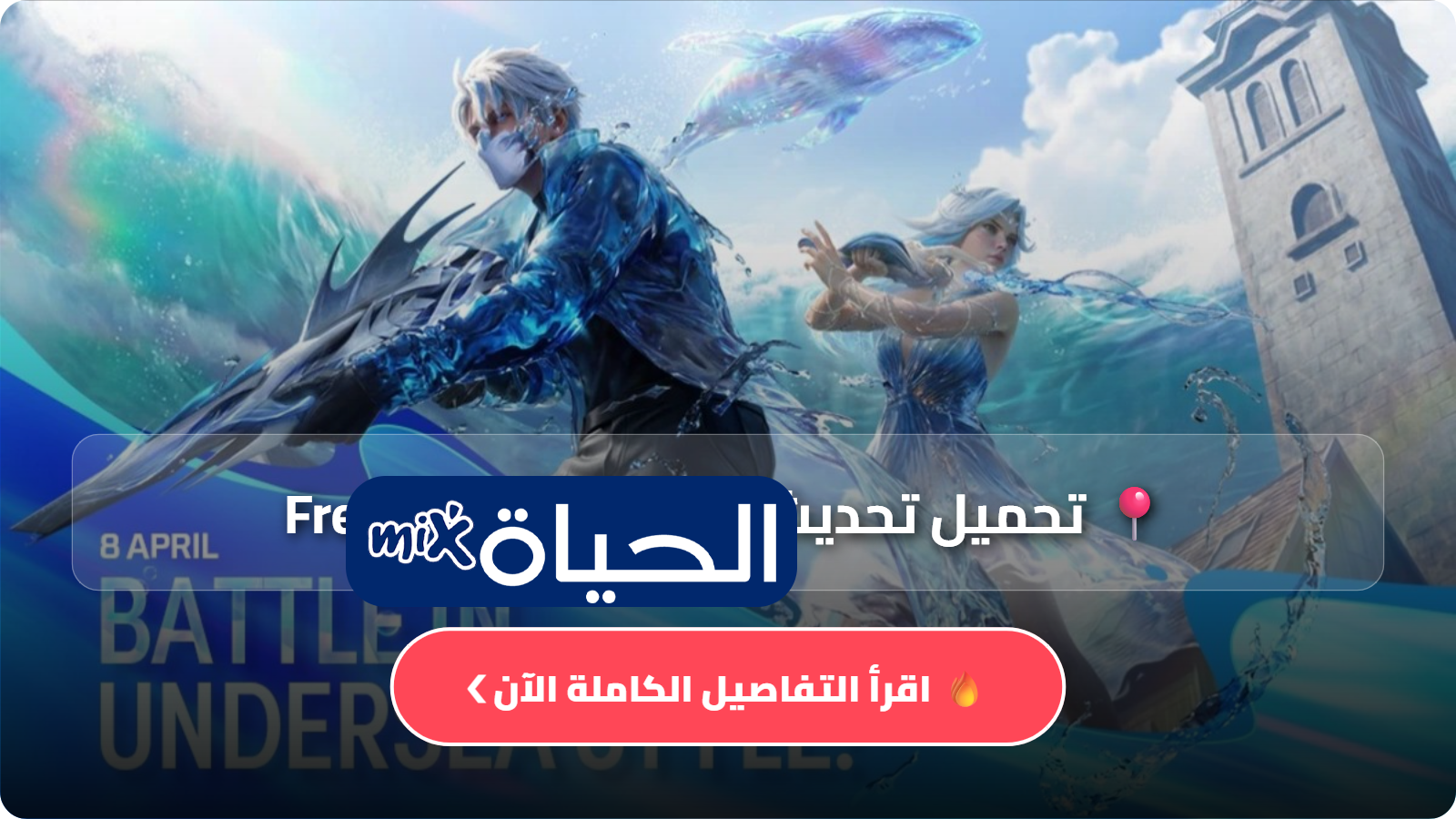 D8AAD8ADD985D98AD984 D8AAD8ADD8AFD98AD8AB Free Fire MAX OB53