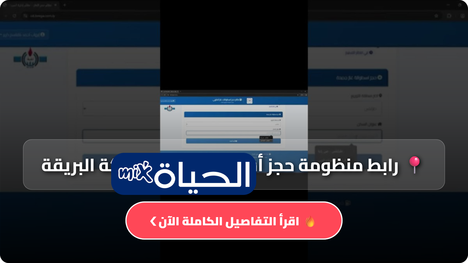 D8B1D8A7D8A8D8B7 D985D986D8B8D988D985D8A9 D8ADD8ACD8B2 D8A3D8B3D8B7D988D8A7D986D8A7D8AA D8A7D984D8BAD8A7D8B2 D8B4D8B1D983D8A9 D8A7D984D8A8D8B1D98AD982D8A9