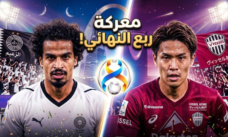 al sadd vs vissel kobe afc elite 780x470 1