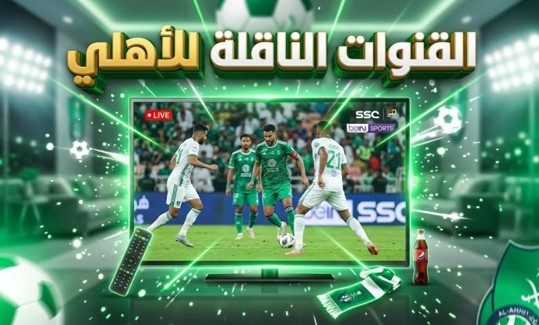alahli johor broadcasting channels 780x470 1