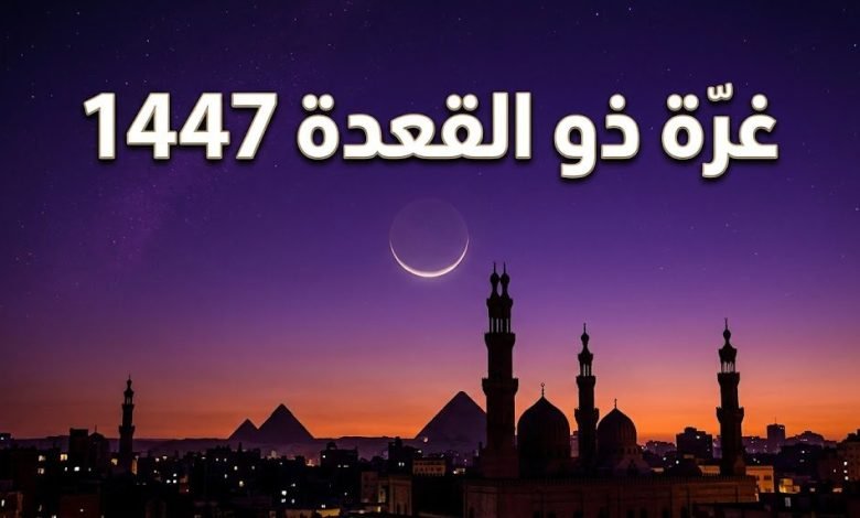 dhu al qidah 1447 egypt crescent 780x470 1