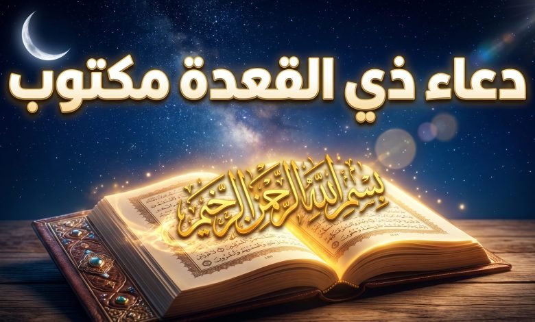 dhu al qidah written 780x470 1