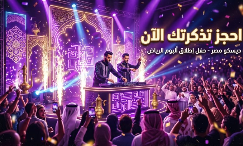 disco misr riyadh concert tickets 780x470 1