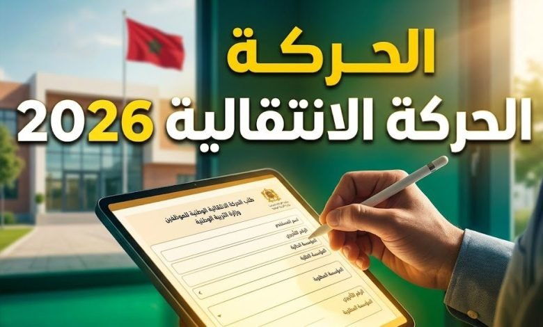 haraka intiqaliya 2026 registration morocco 780x470 1