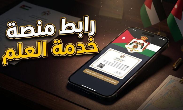 jordan military service platform link 780x470 1