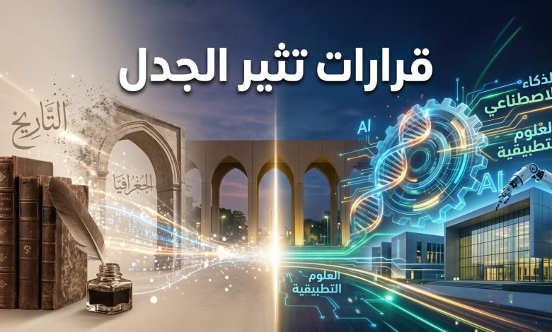 king saud university decisions controversy 780x470 1