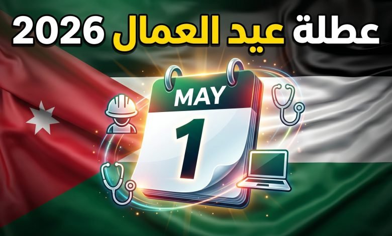 labor day holiday jordan 2026 780x470 1