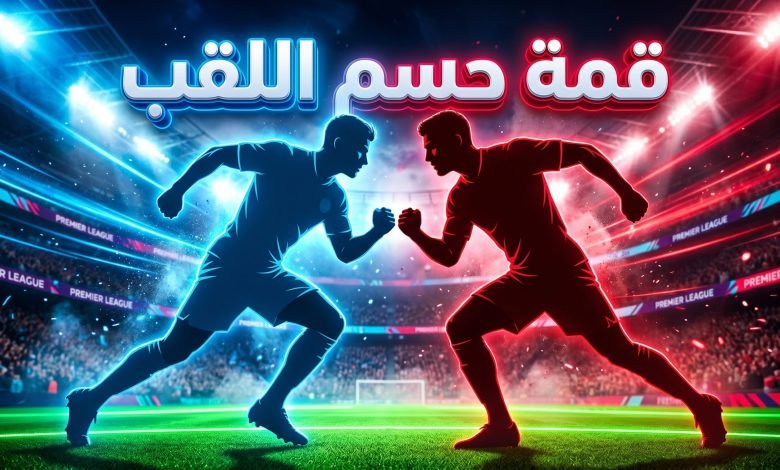 man city vs arsenal match preview 780x470 1