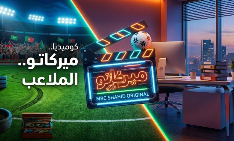 mercato saudi series shahid schedule 780x470 1