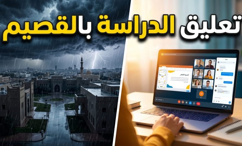 qassim class suspension weather thursday 780x470 1