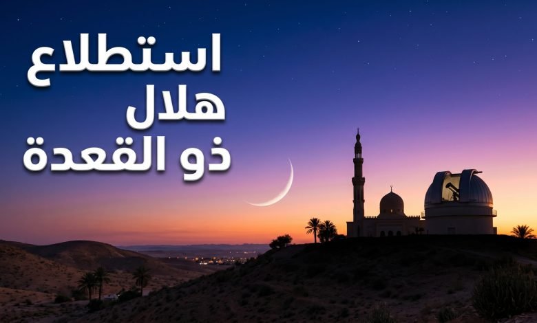 sighting crescent dhu al qidah 1447 780x470 1