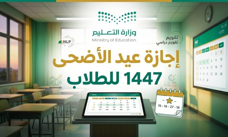 student eid holiday 1447 saudi 780x470 1