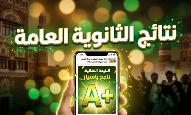 yemen sanaa secondary results 2026 780x470 1